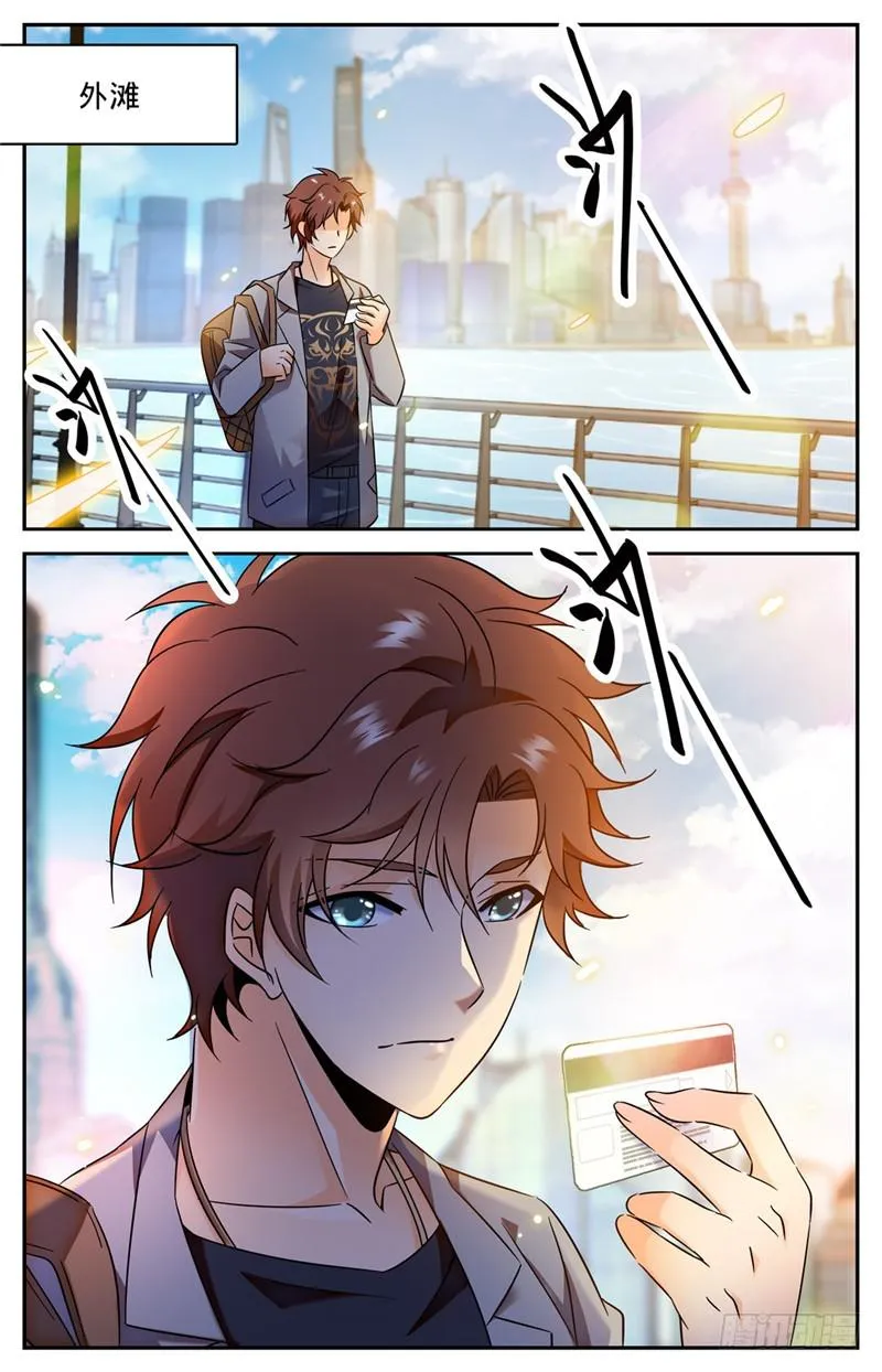 162 魔都猎妖师 第2页