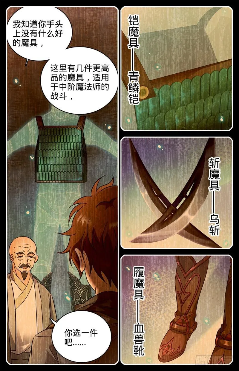 162 魔都猎妖师 第3页