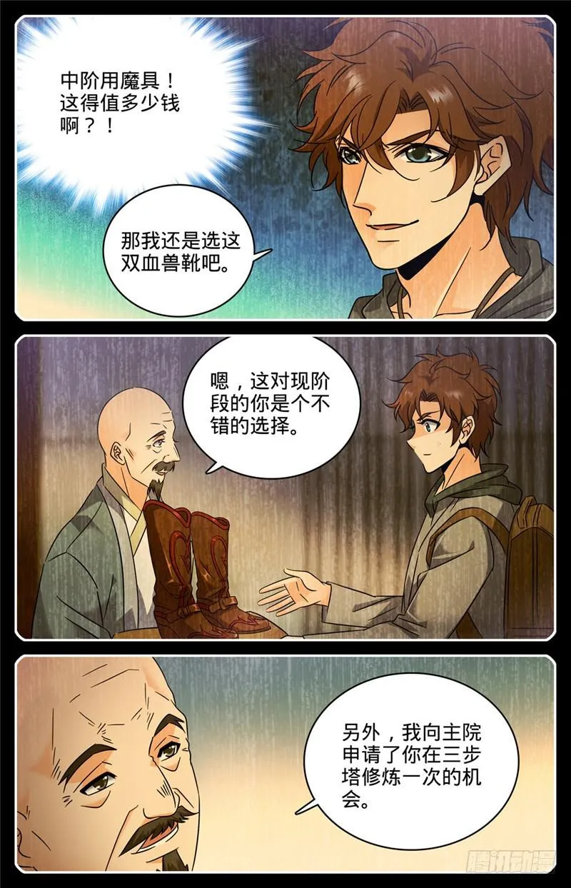 162 魔都猎妖师 第4页
