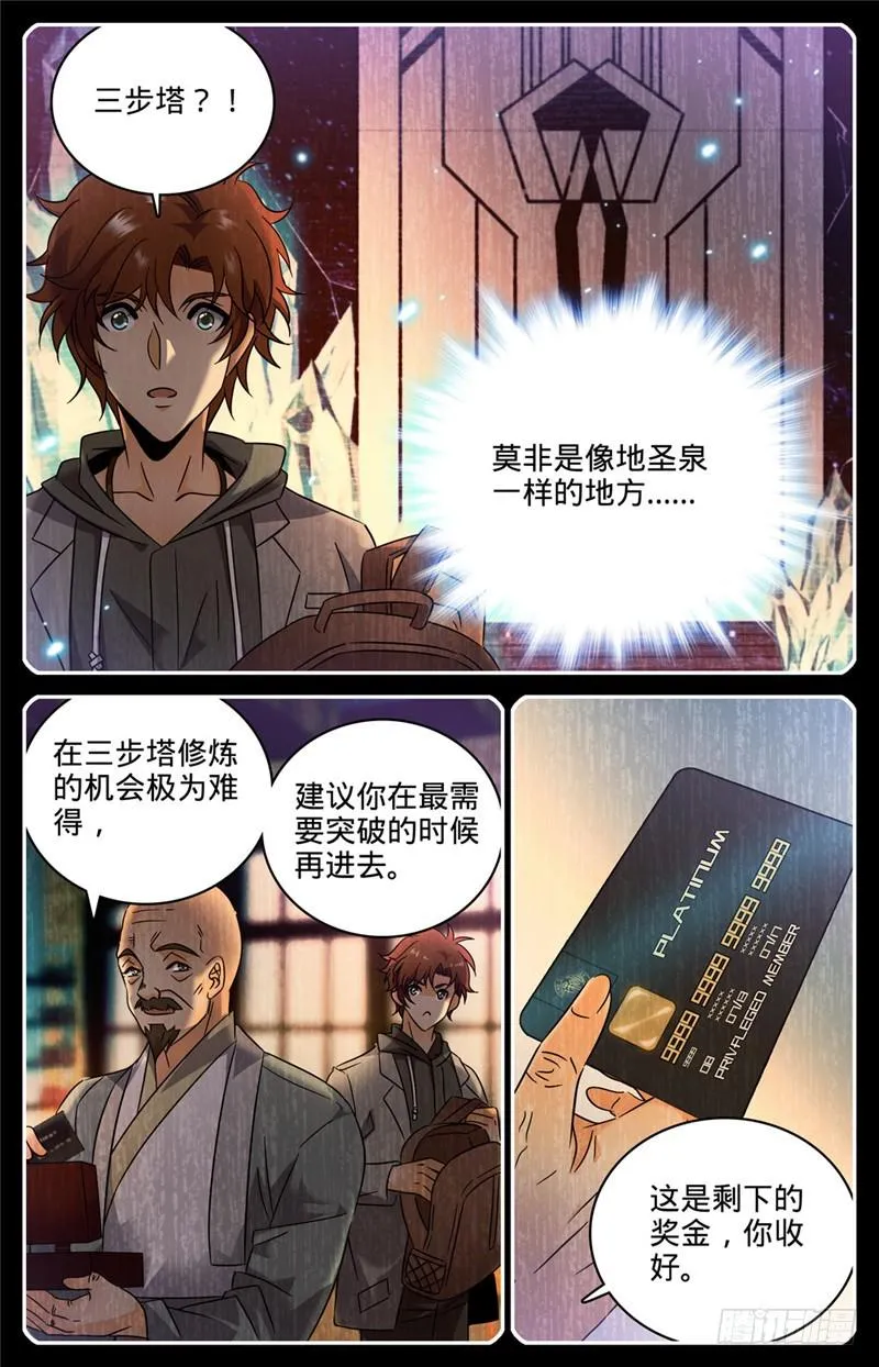 162 魔都猎妖师 第5页