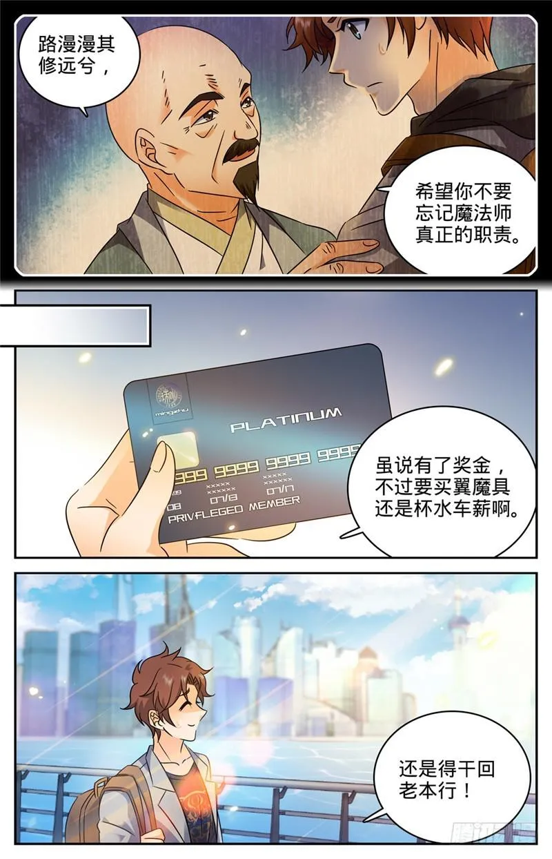 162 魔都猎妖师 第6页