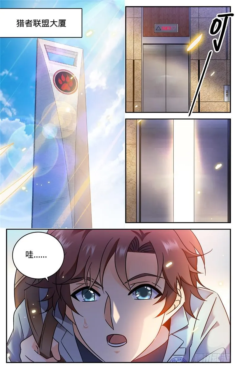 162 魔都猎妖师 第7页