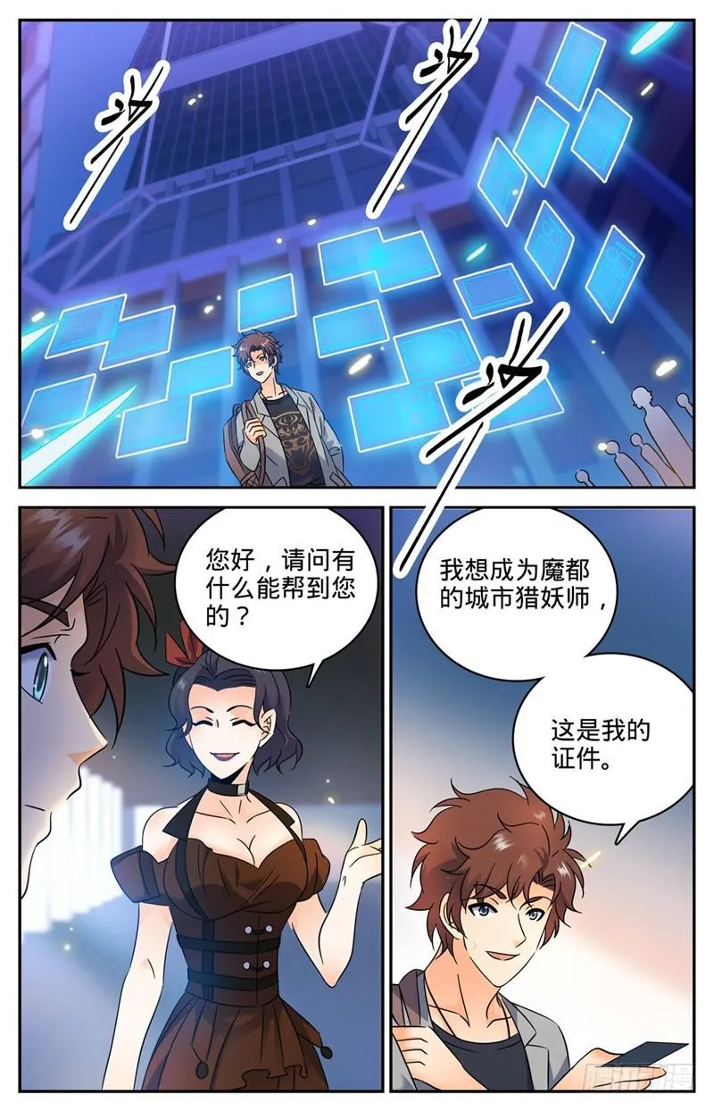 162 魔都猎妖师 第8页