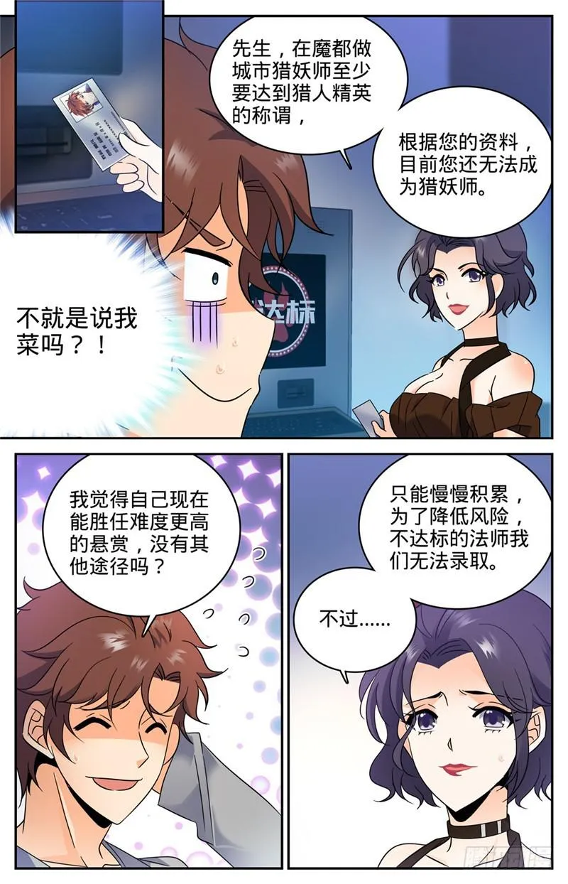 162 魔都猎妖师 第9页