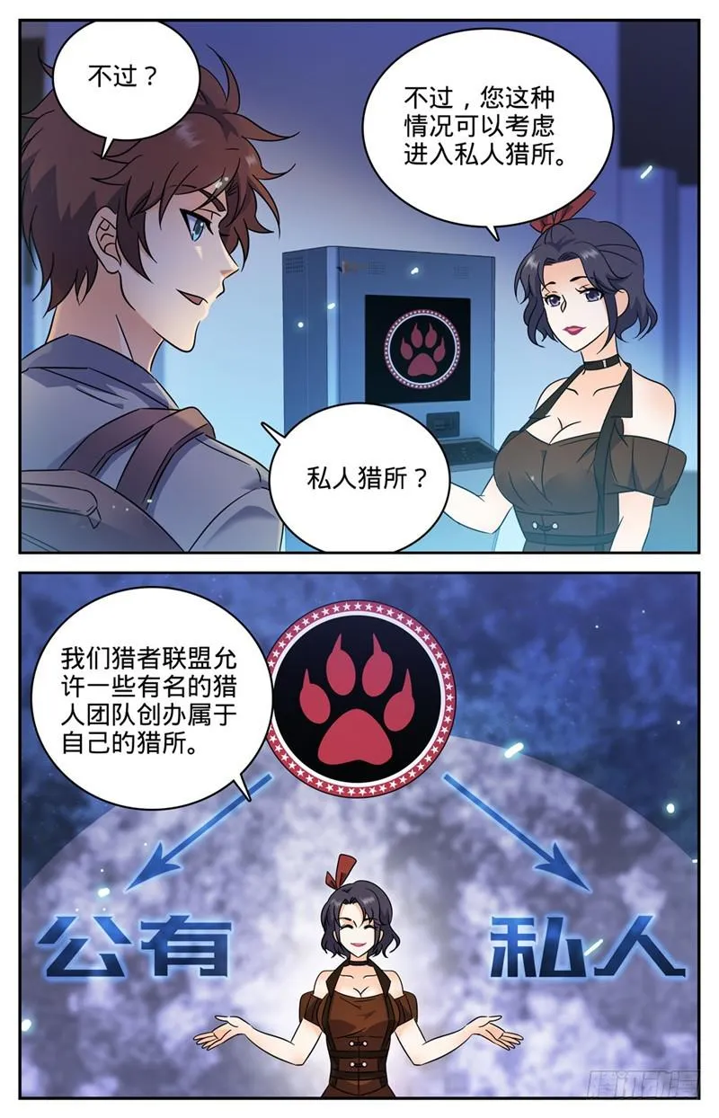 162 魔都猎妖师 第10页