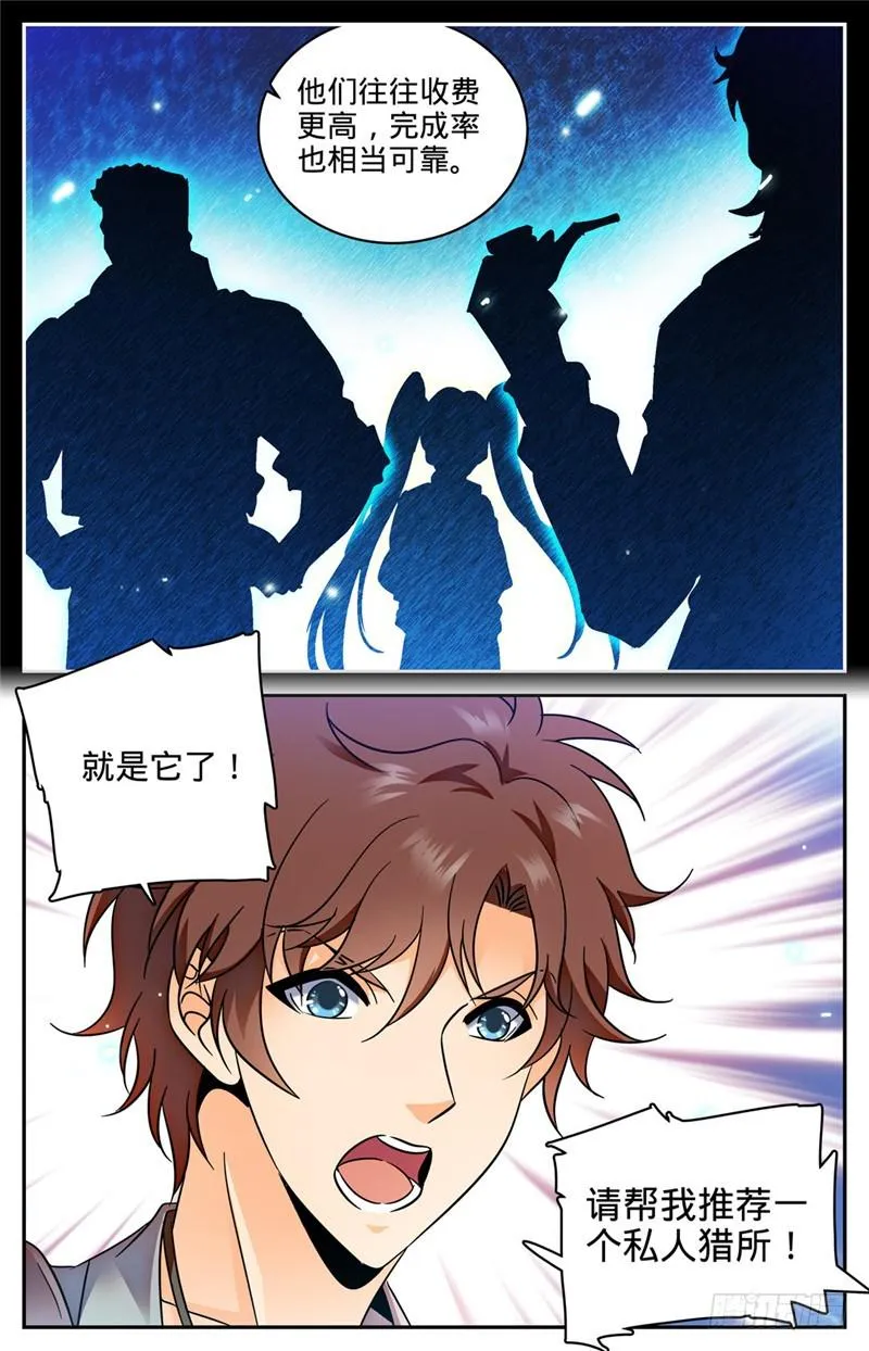 162 魔都猎妖师 第11页