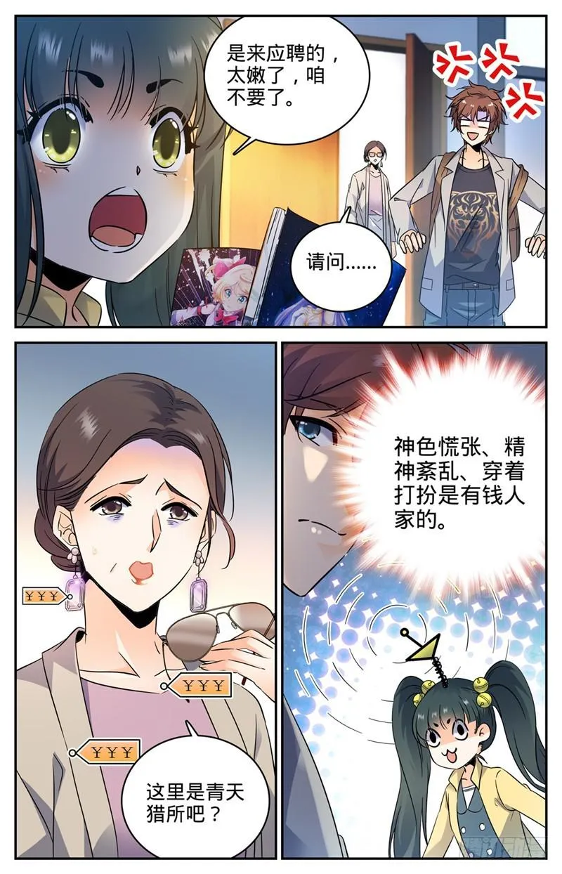 163 青天猎所 第6页