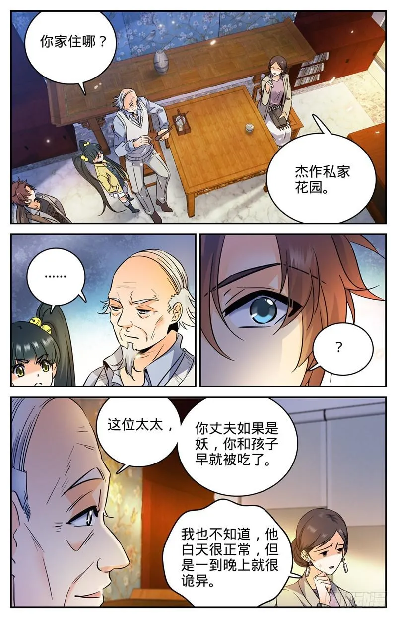 163 青天猎所 第9页