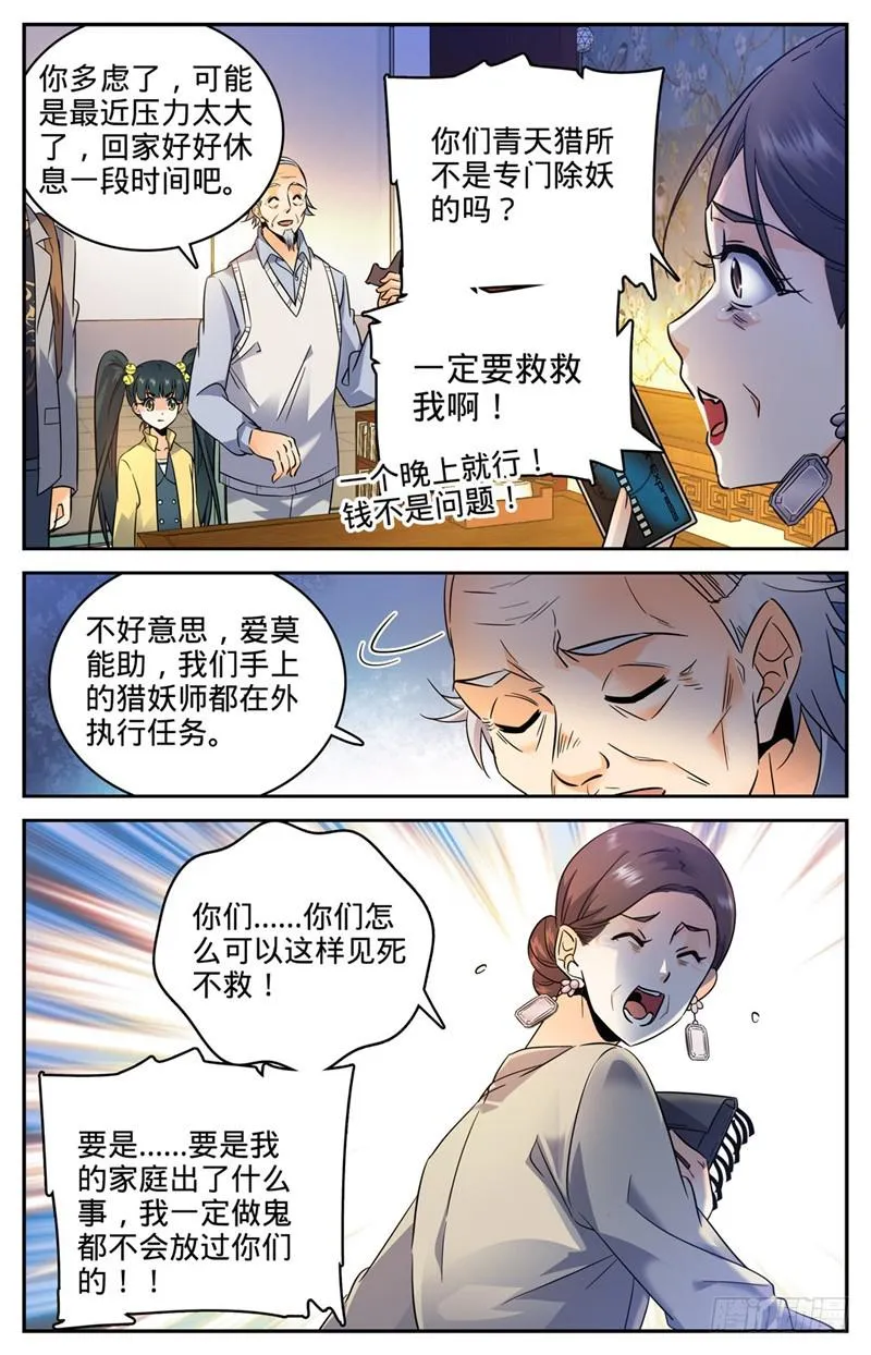 163 青天猎所 第10页