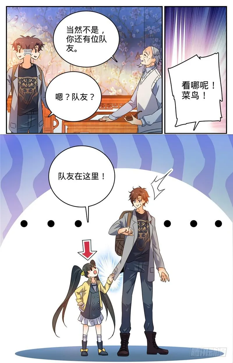 164 小萝莉队友 第3页