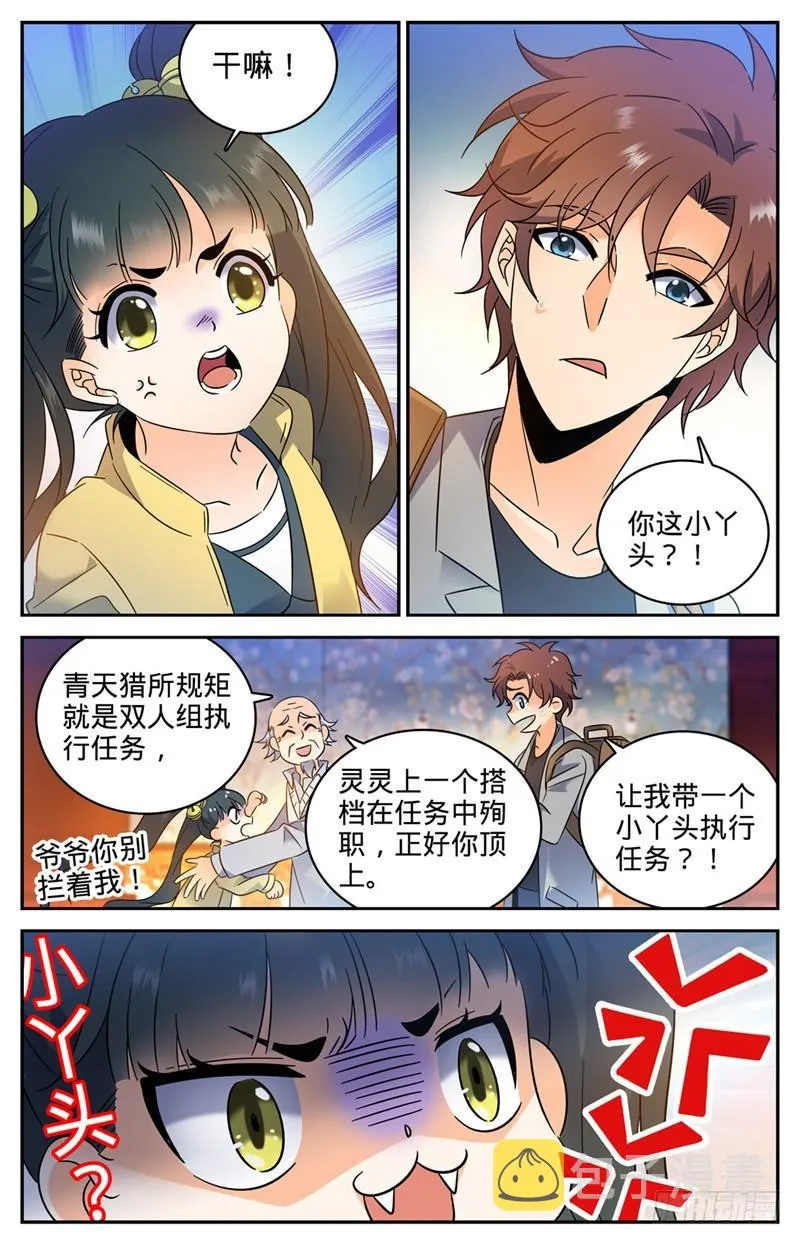 164 小萝莉队友 第4页