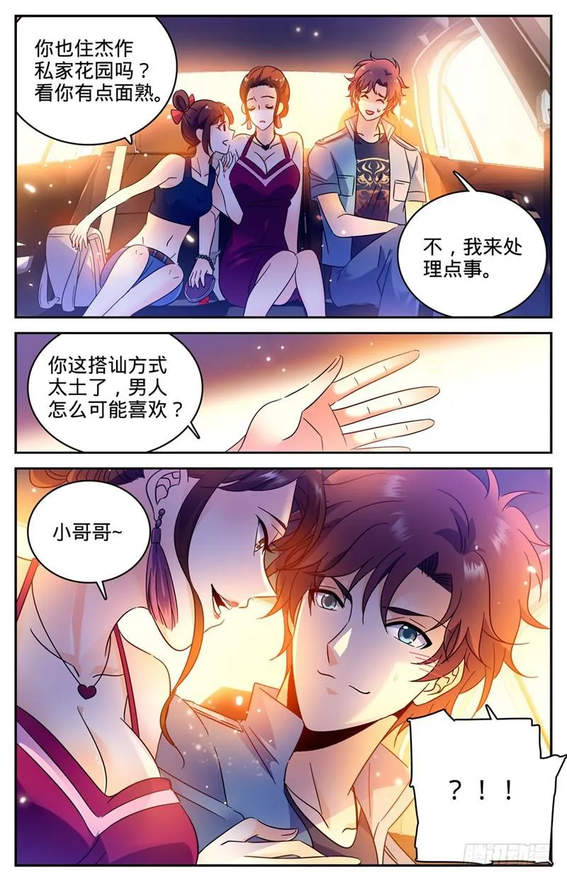 164 小萝莉队友 第11页