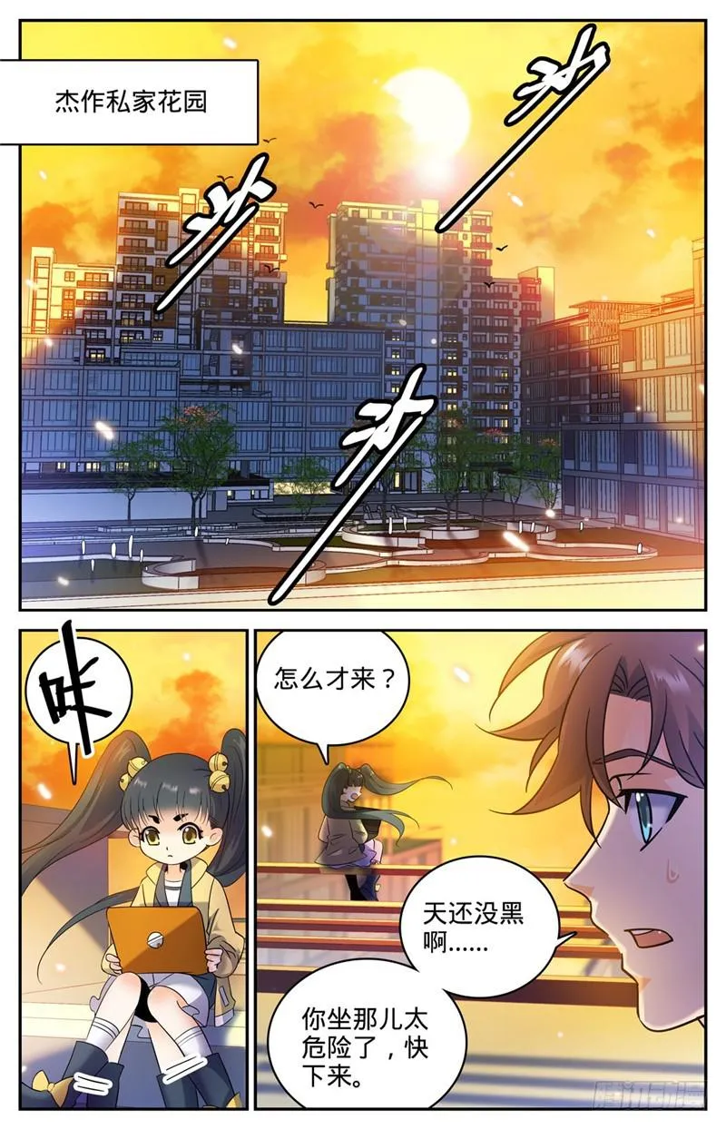 165 原形毕露！ 第3页