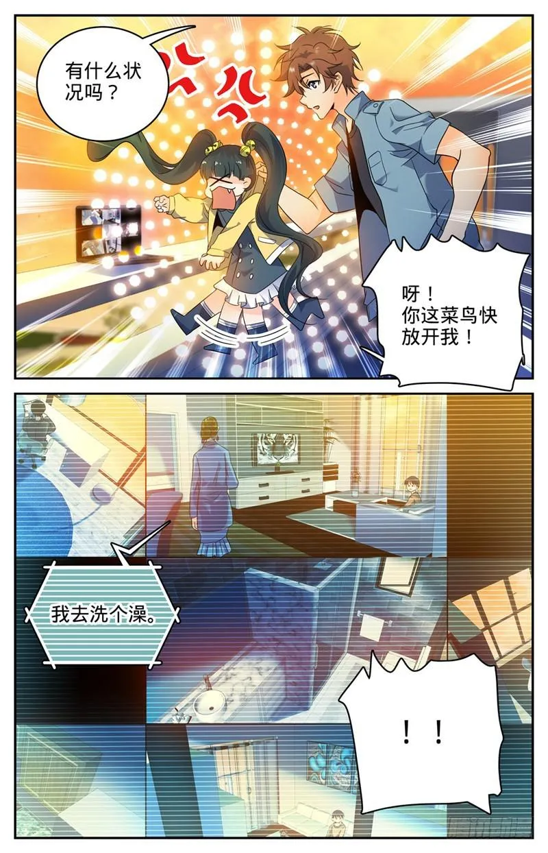 165 原形毕露！ 第4页