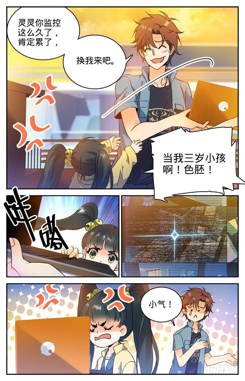 165 原形毕露！ 第5页