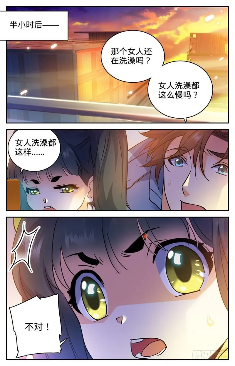 165 原形毕露！ 第6页