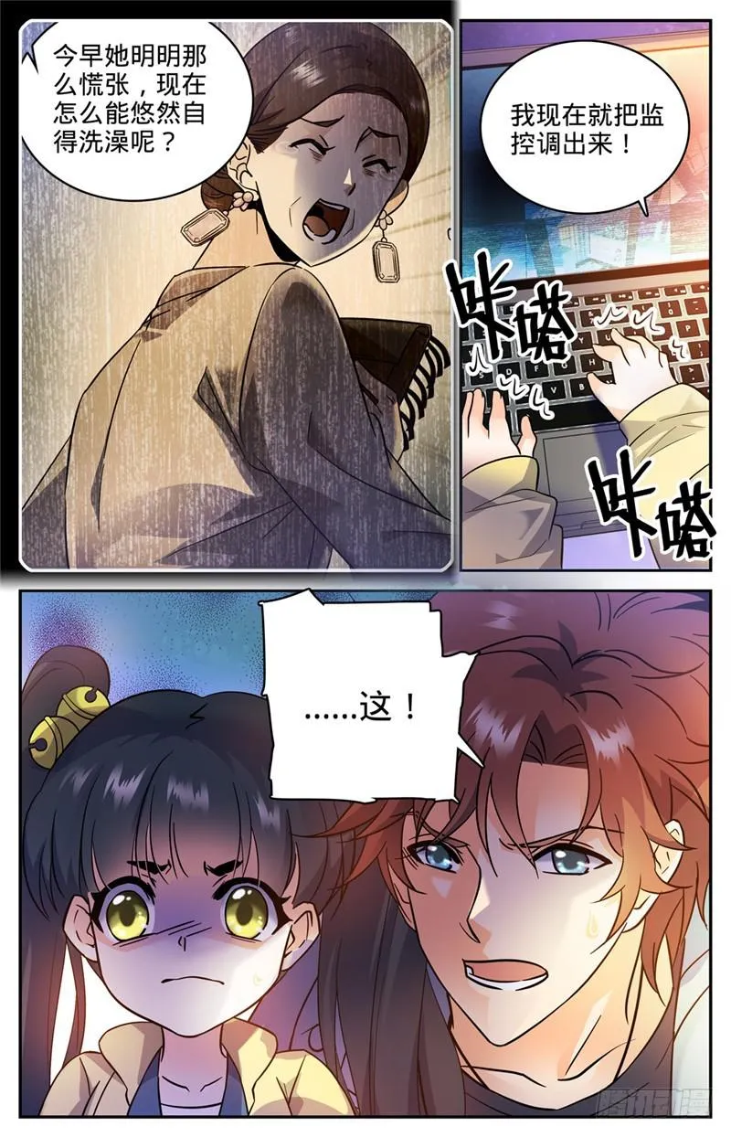 165 原形毕露！ 第7页