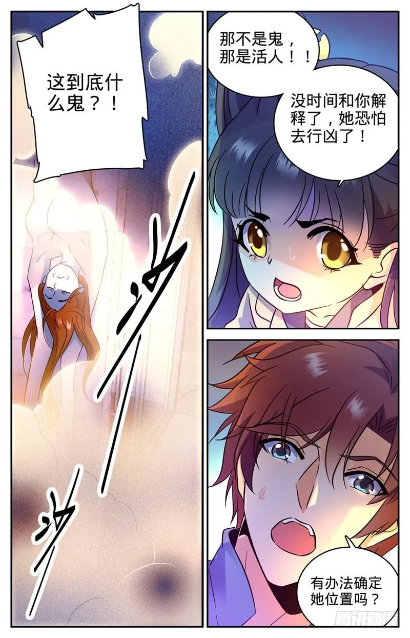 165 原形毕露！ 第8页