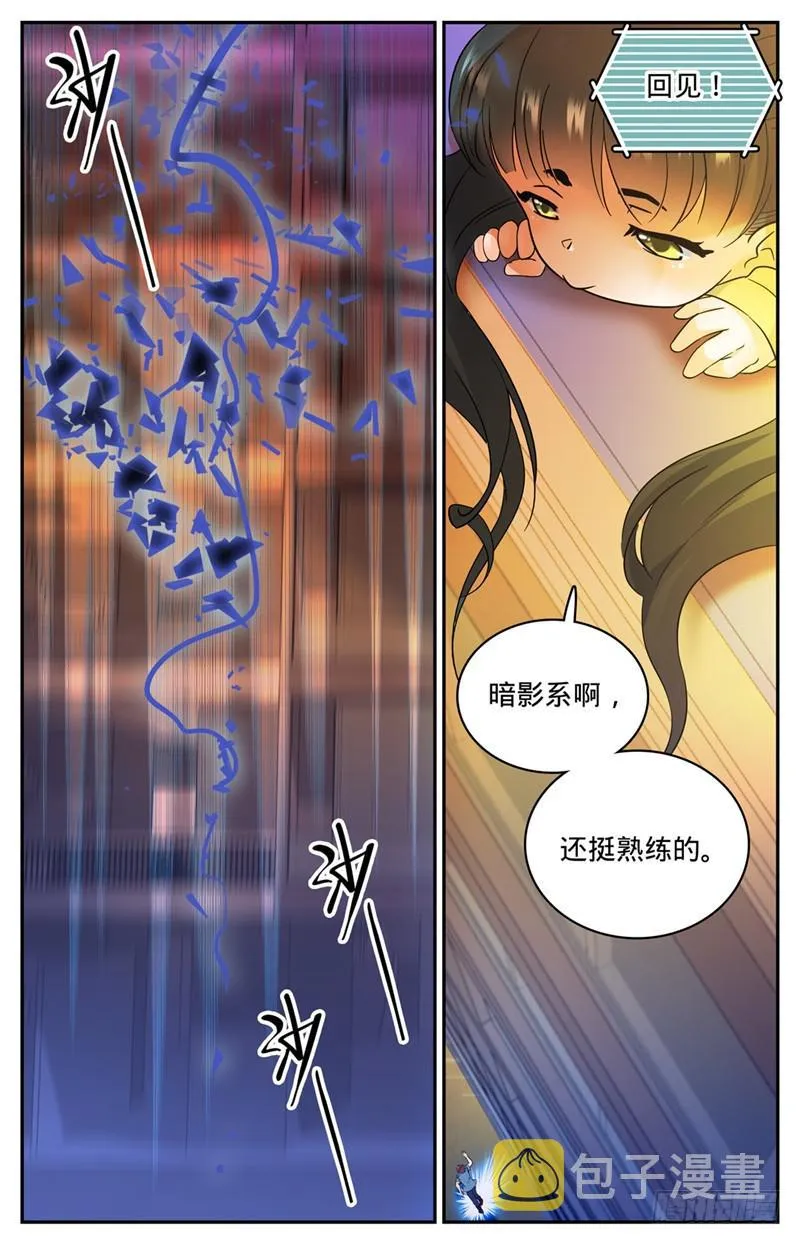 165 原形毕露！ 第11页