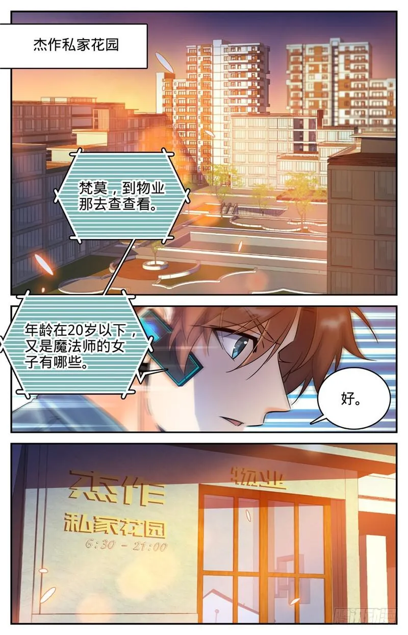 166 蜕皮女妖 第2页