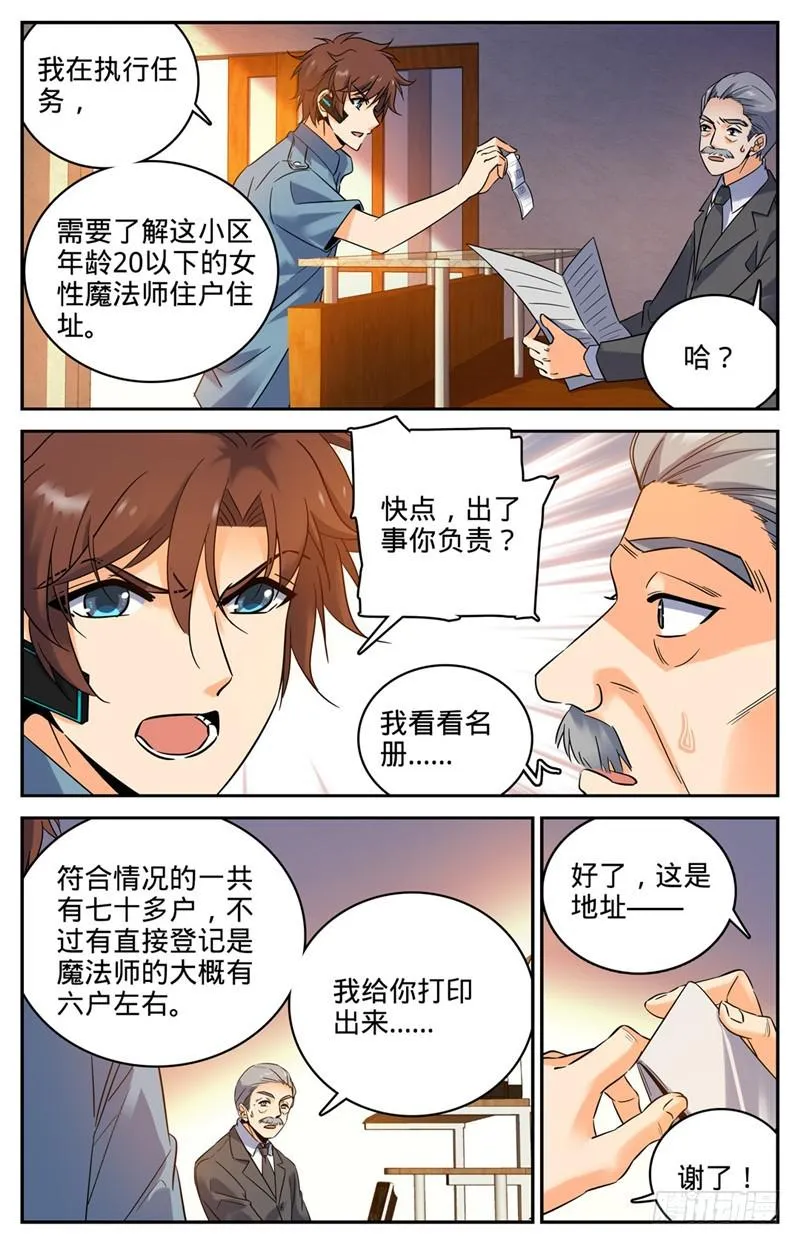 166 蜕皮女妖 第3页