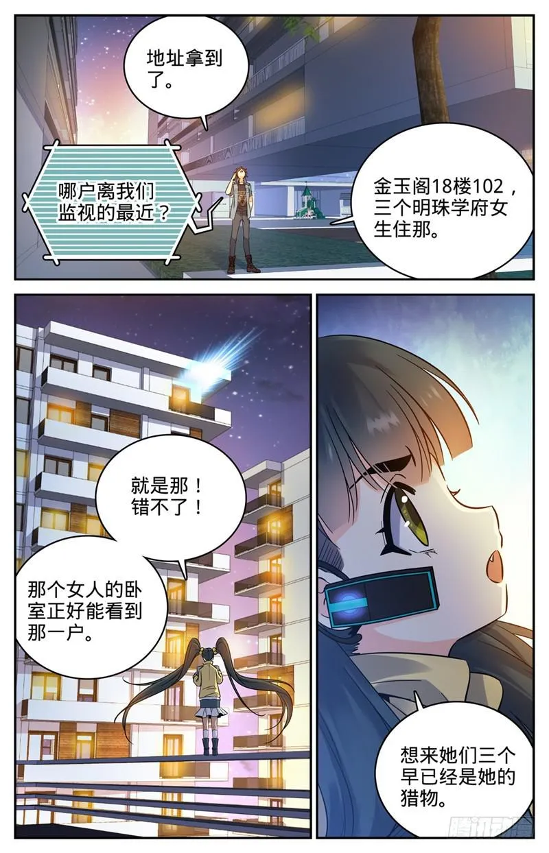 166 蜕皮女妖 第4页