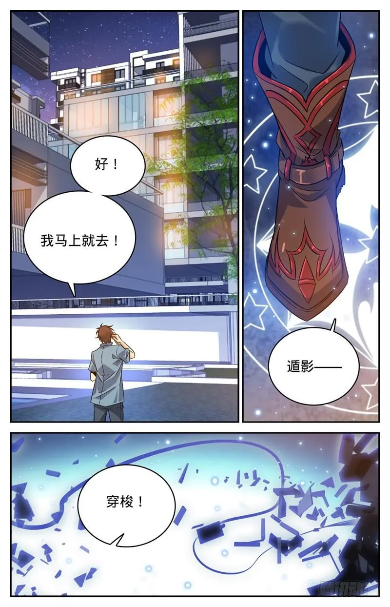 166 蜕皮女妖 第5页