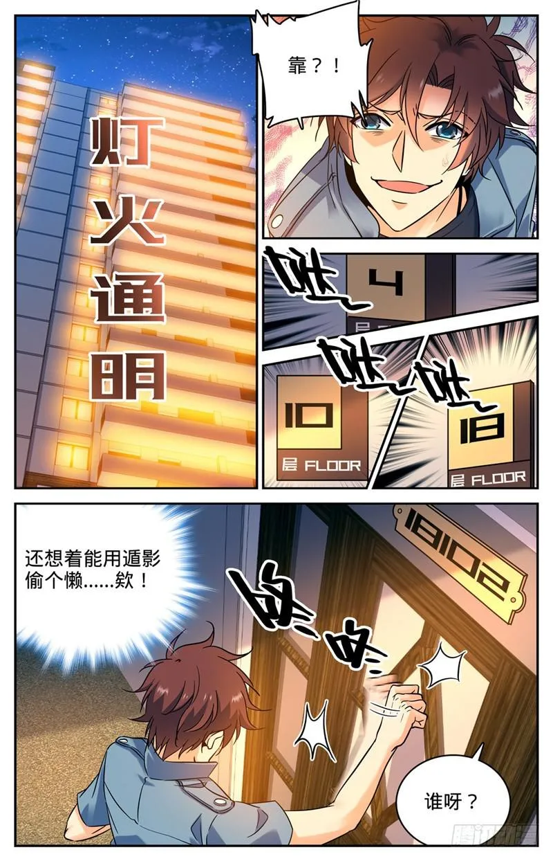 166 蜕皮女妖 第6页