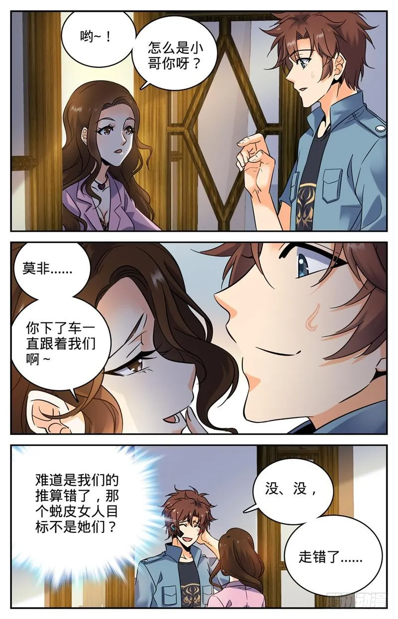 166 蜕皮女妖 第7页