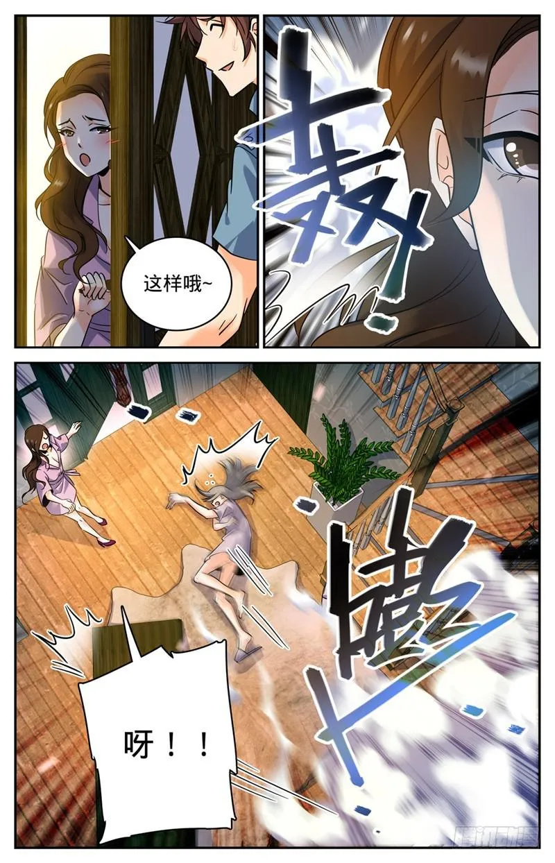 166 蜕皮女妖 第8页