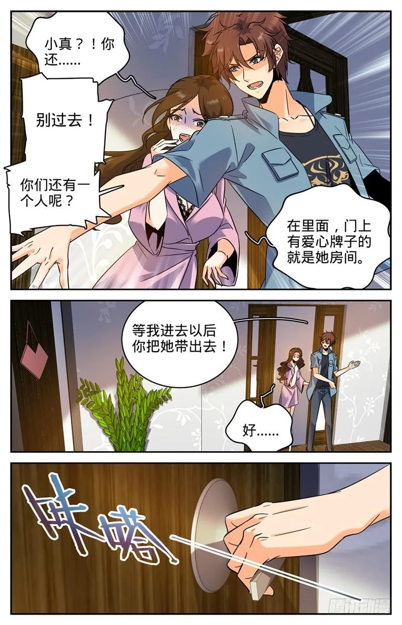 166 蜕皮女妖 第9页