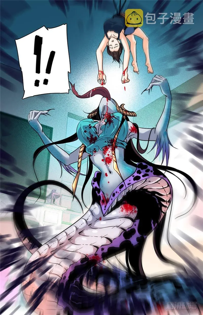 166 蜕皮女妖 第11页