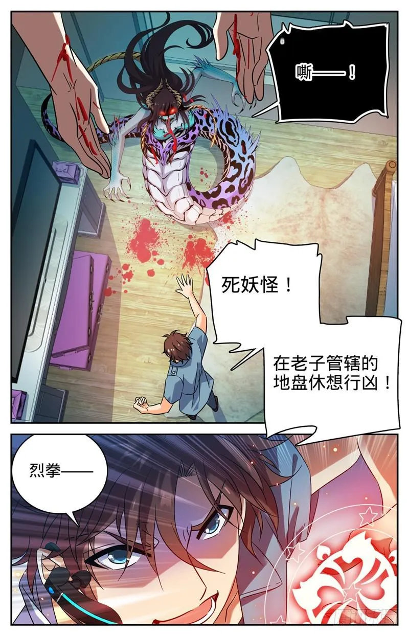 167 妖口救人！ 第3页