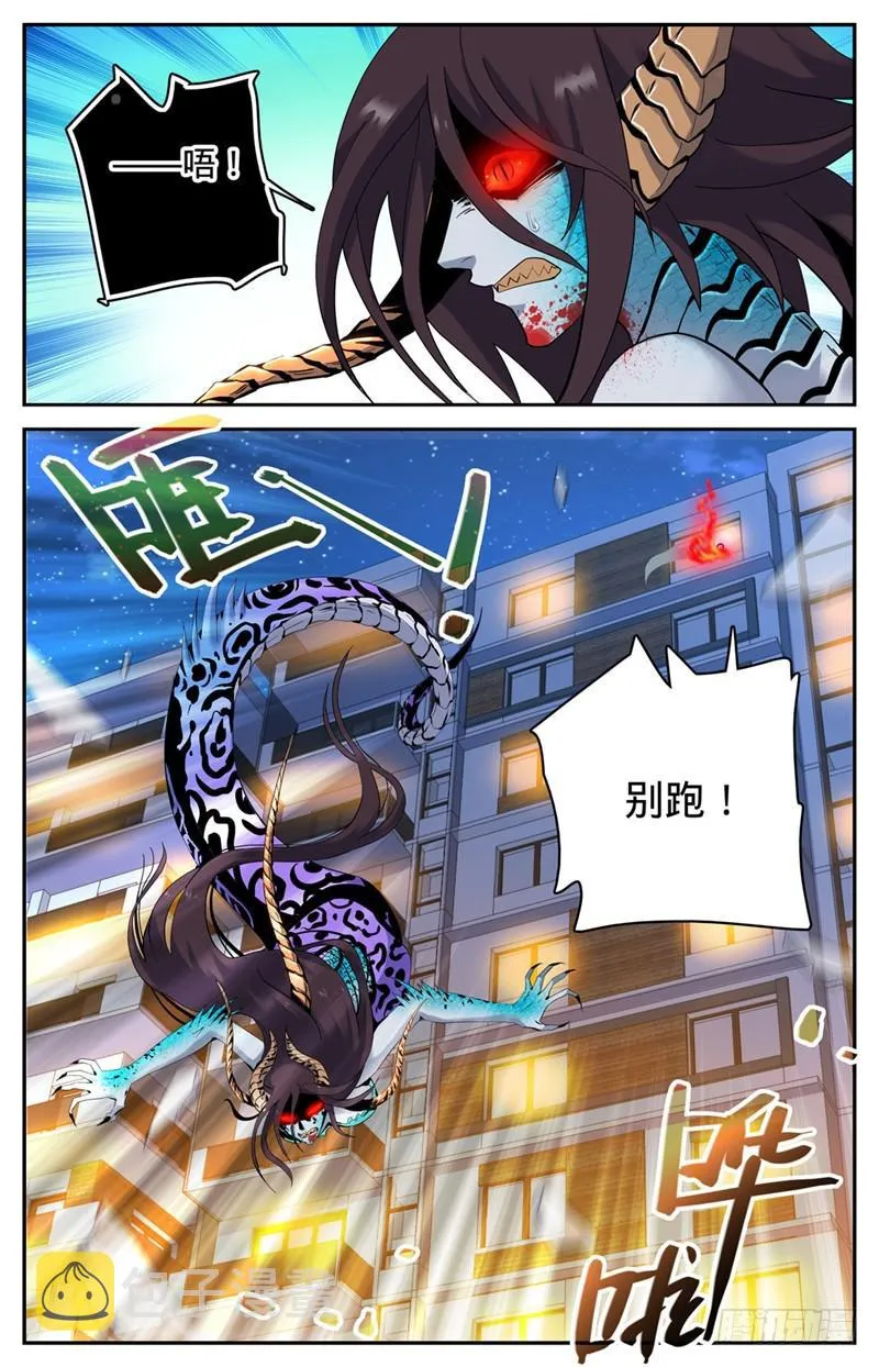 167 妖口救人！ 第4页