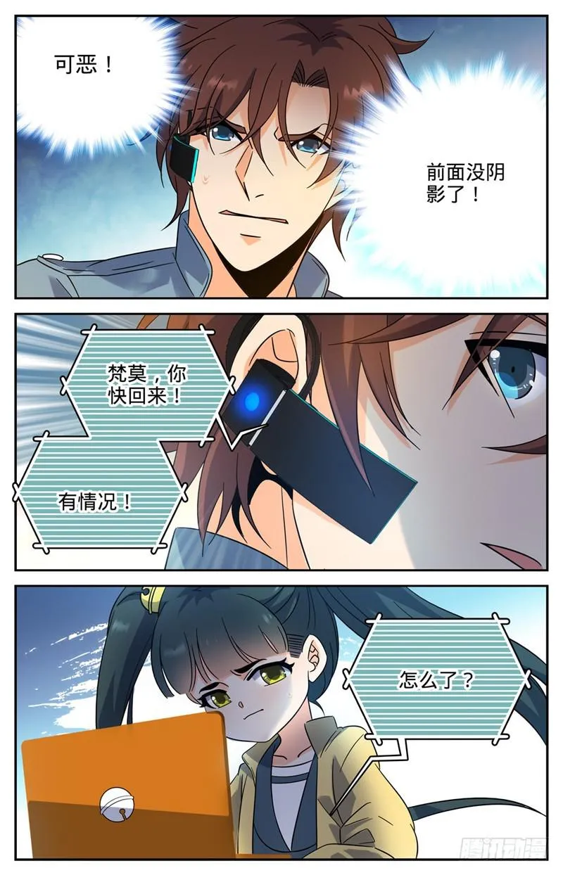 167 妖口救人！ 第8页