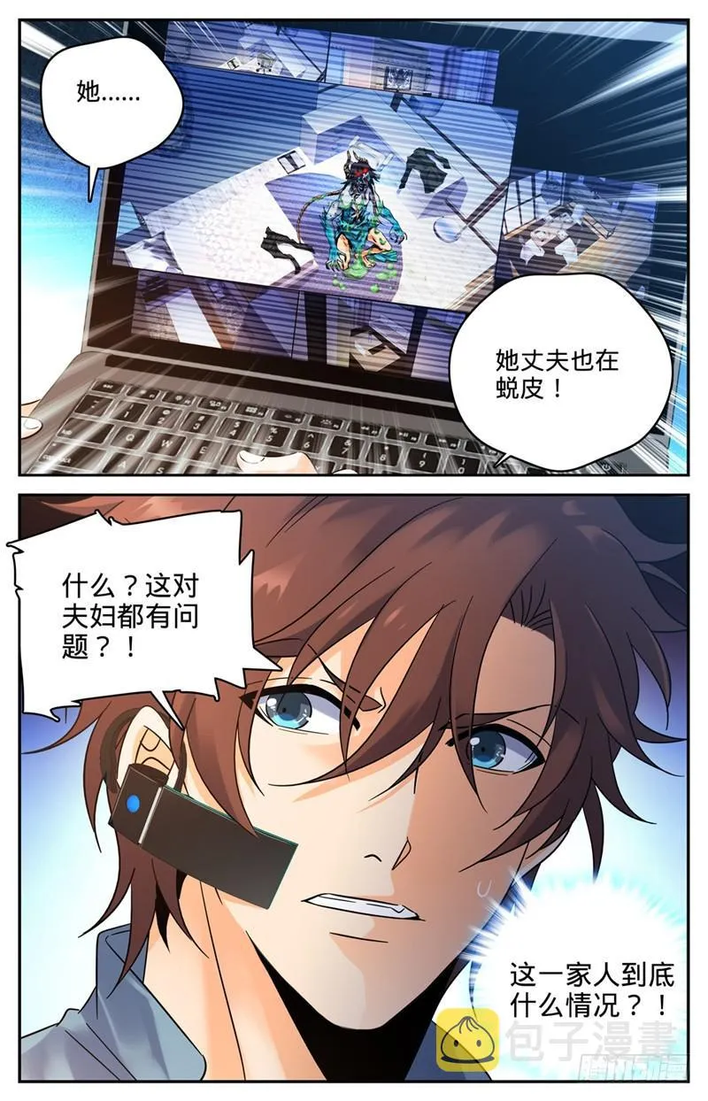 167 妖口救人！ 第9页