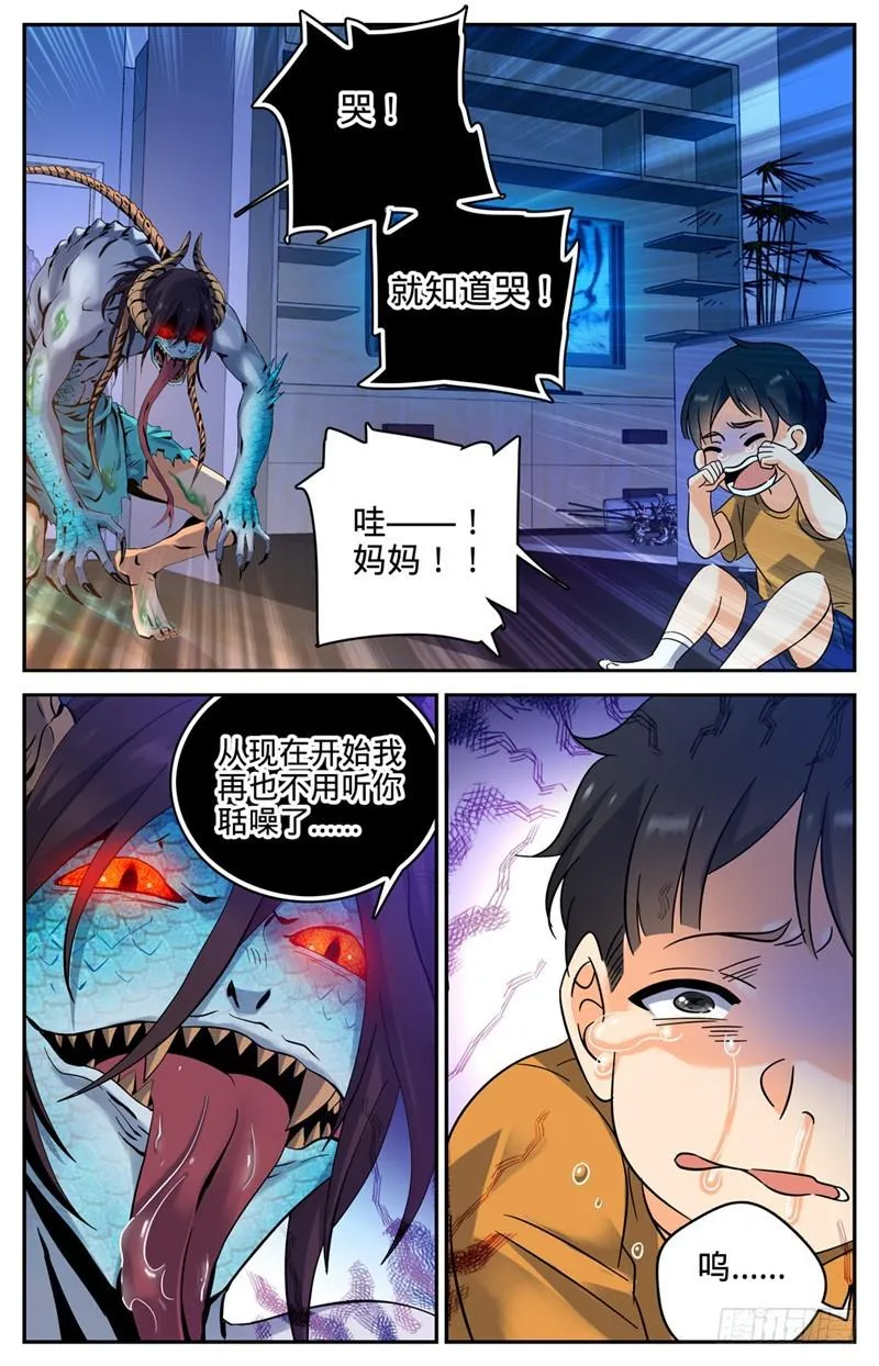 167 妖口救人！ 第10页