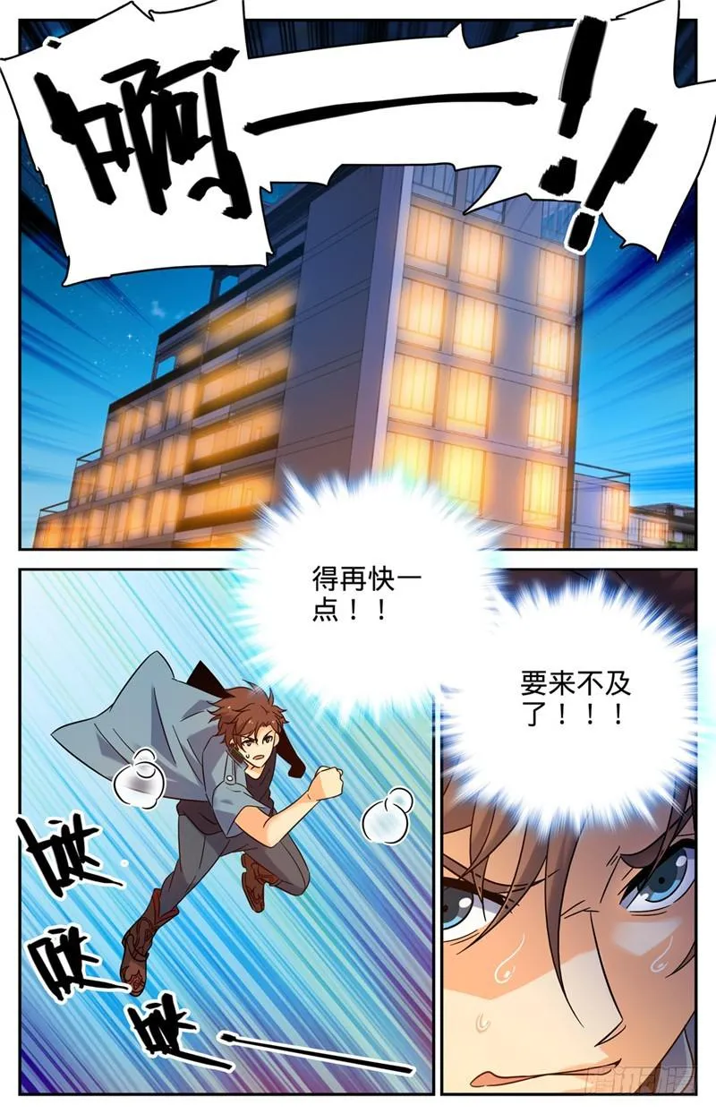 167 妖口救人！ 第11页