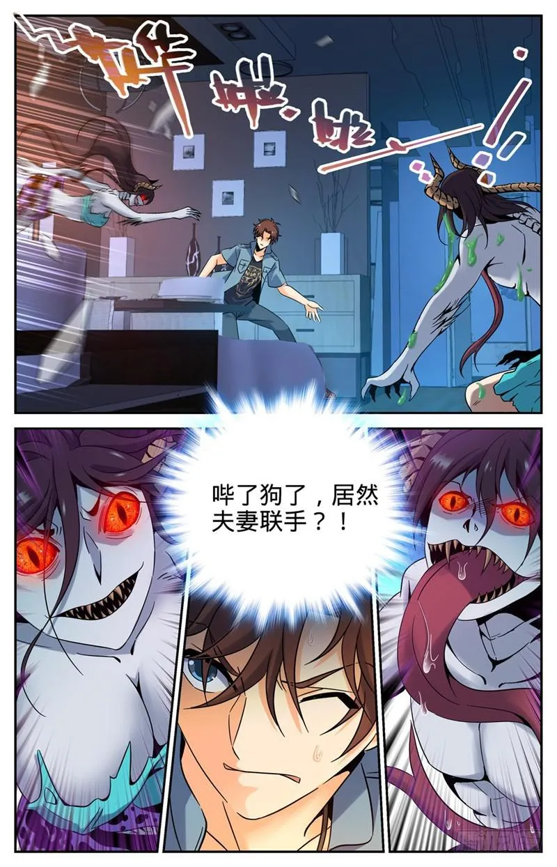168 夫妻联手？ 第9页