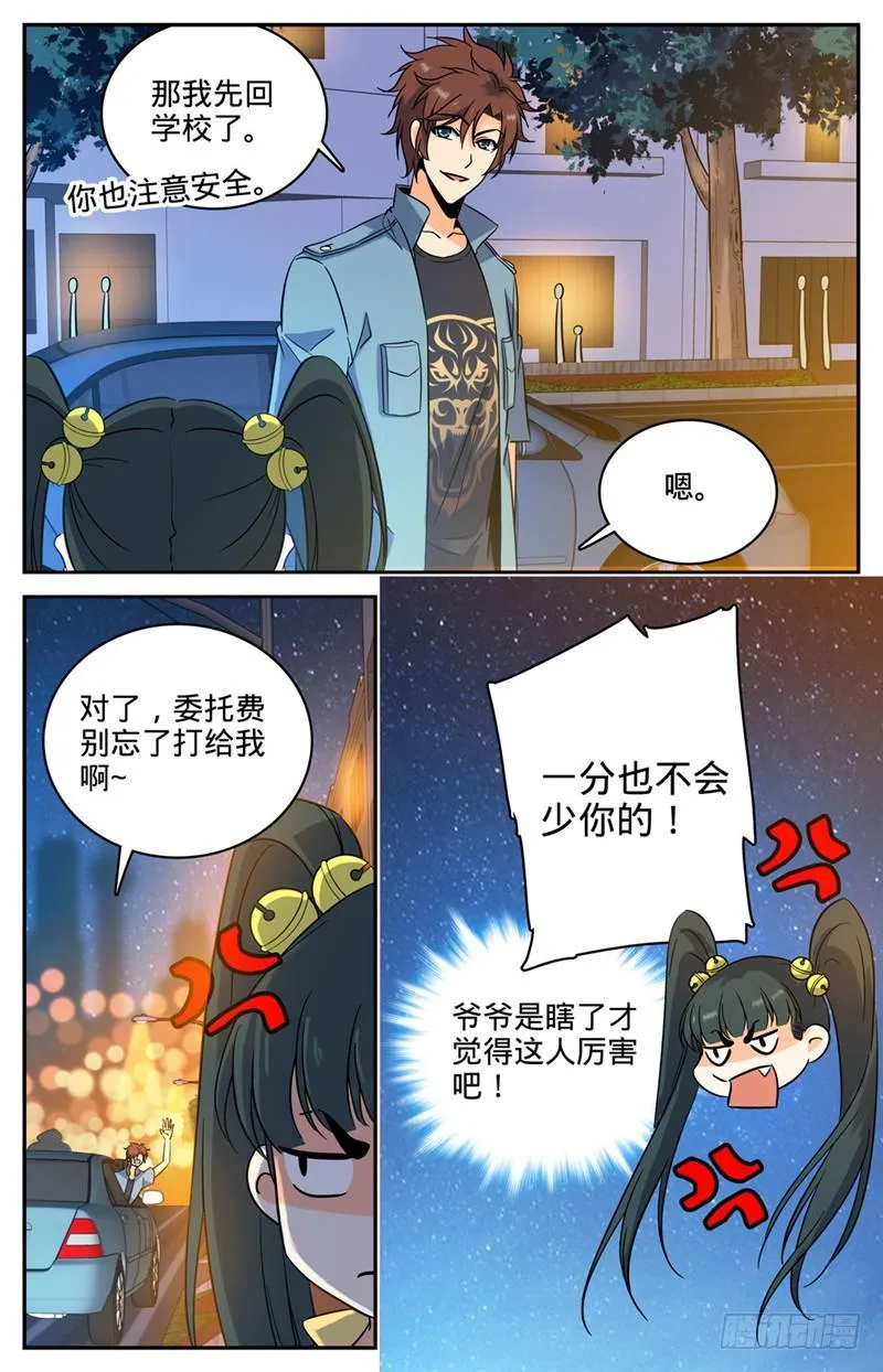 170 再蜕皮 第11页