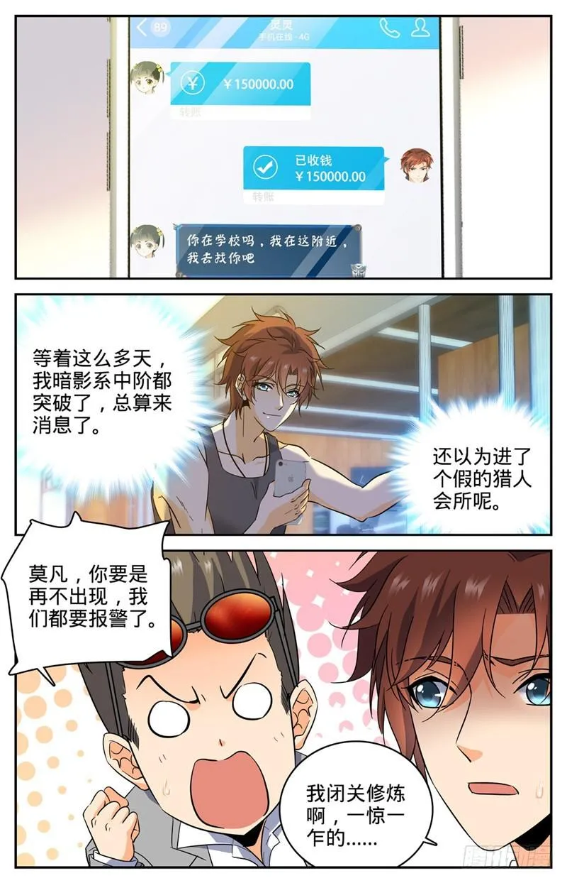 171 追踪女妖 第3页