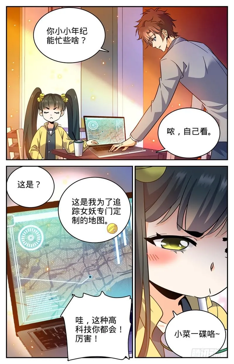 171 追踪女妖 第7页