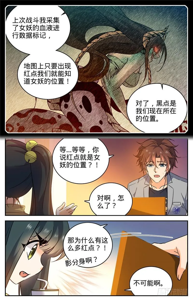 171 追踪女妖 第8页