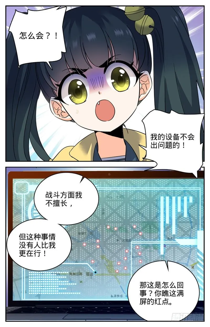 171 追踪女妖 第9页