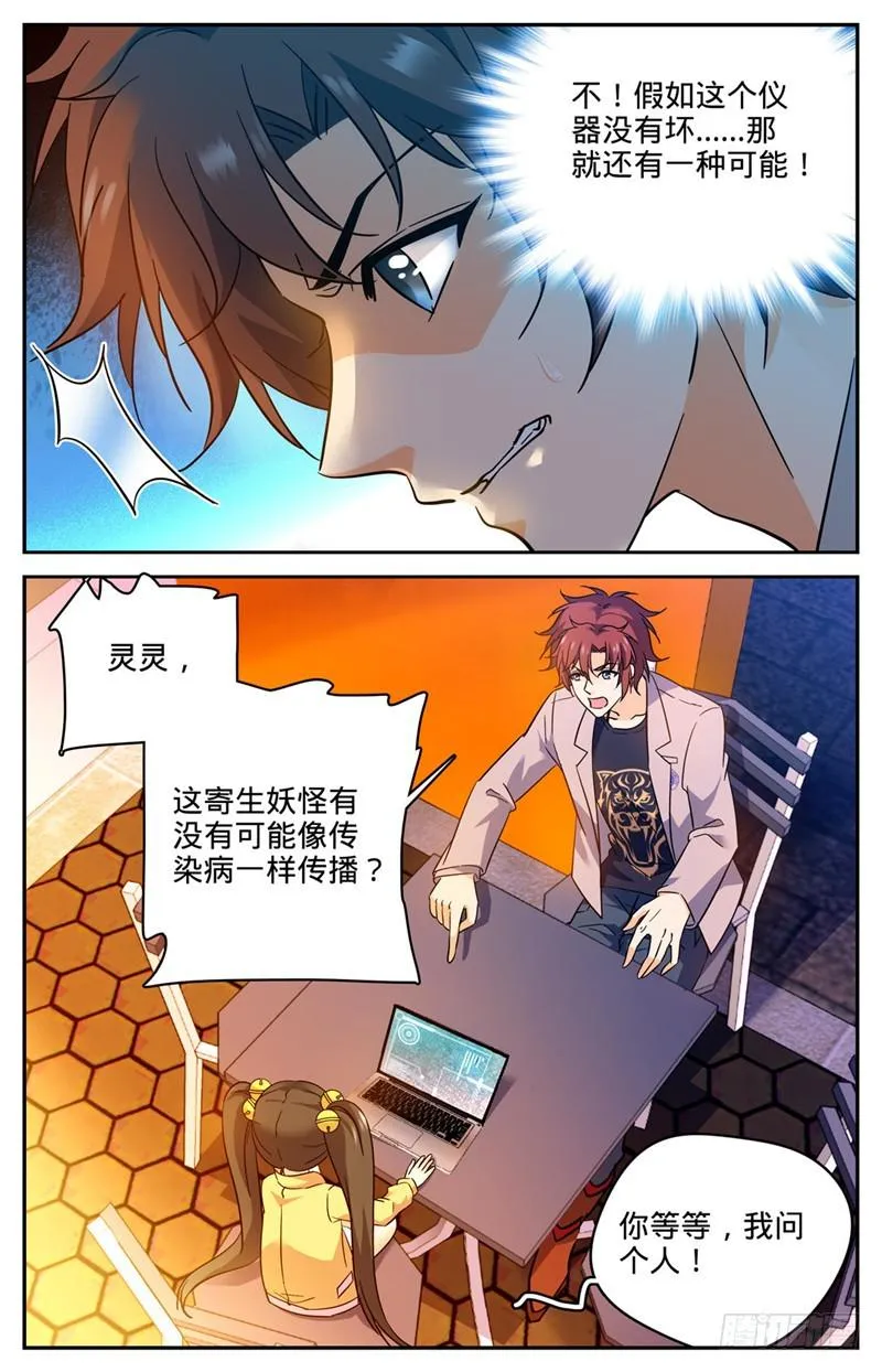 171 追踪女妖 第10页