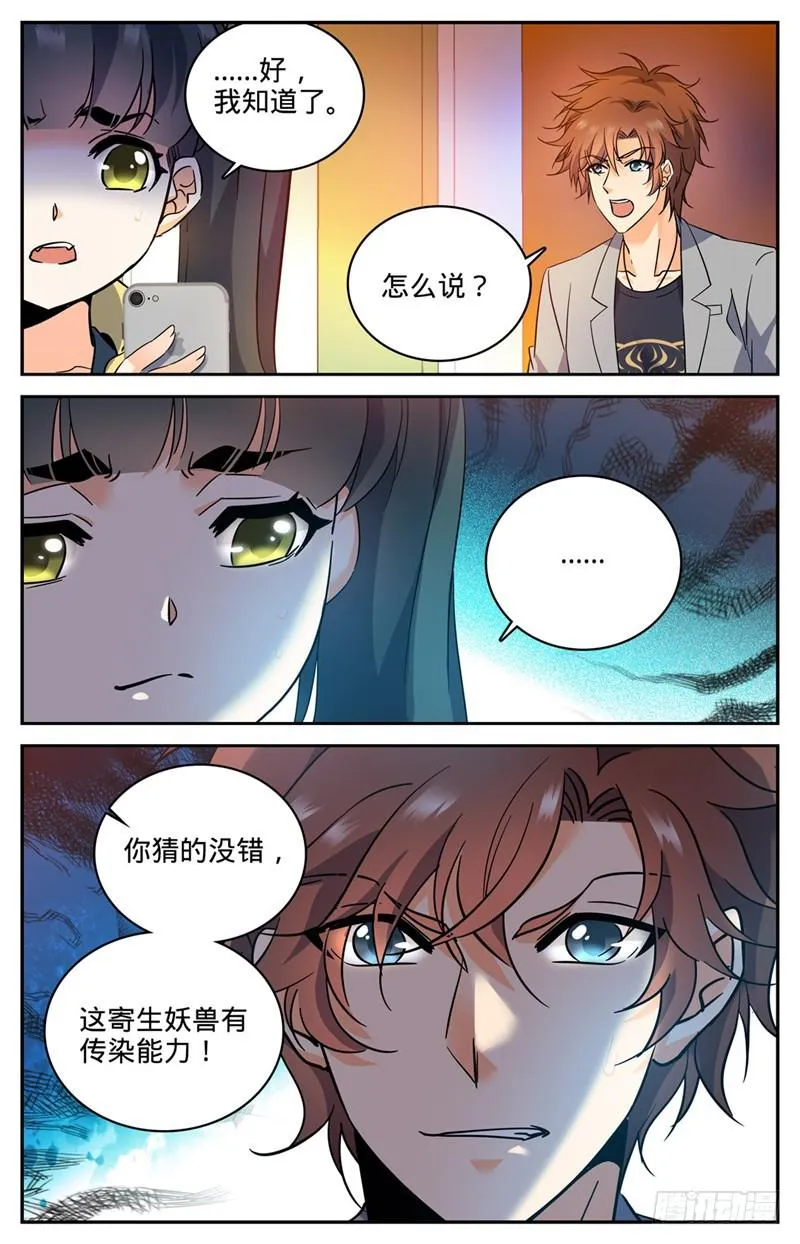 171 追踪女妖 第11页