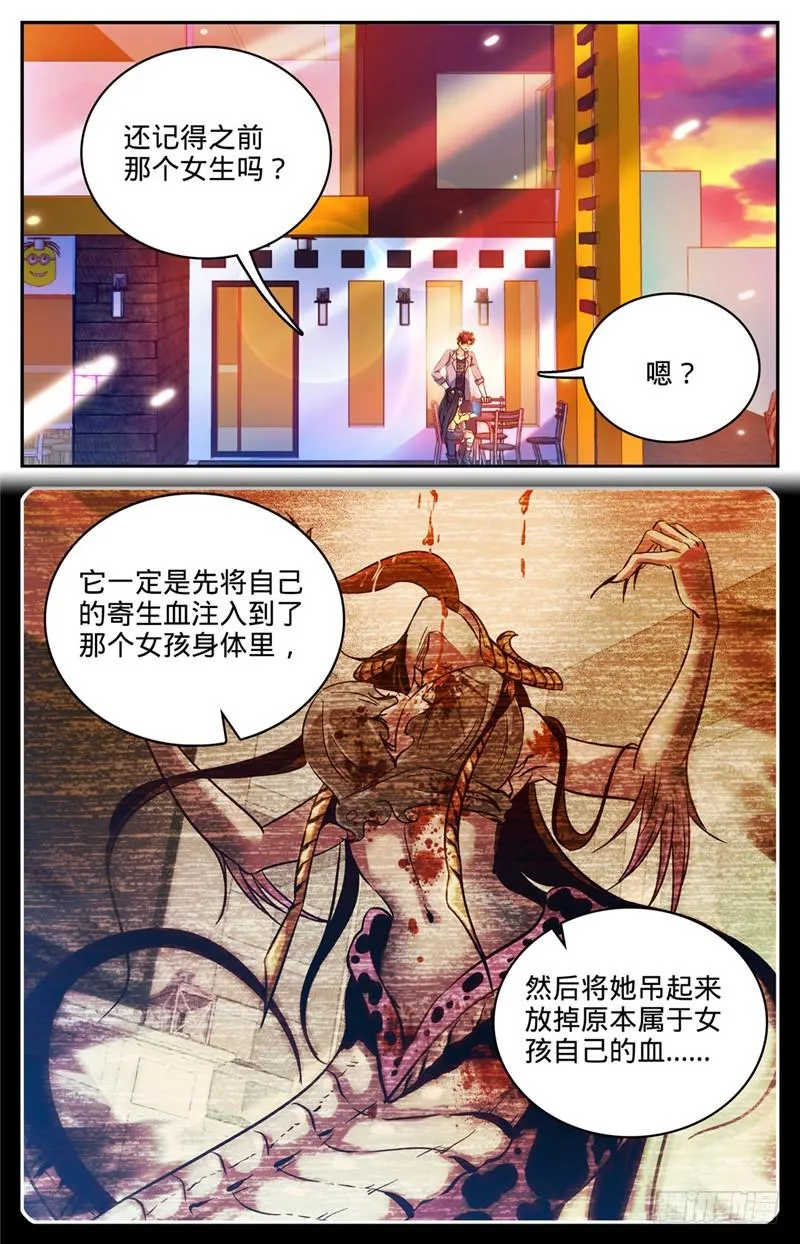 172 寄生妖魔在校区 第2页