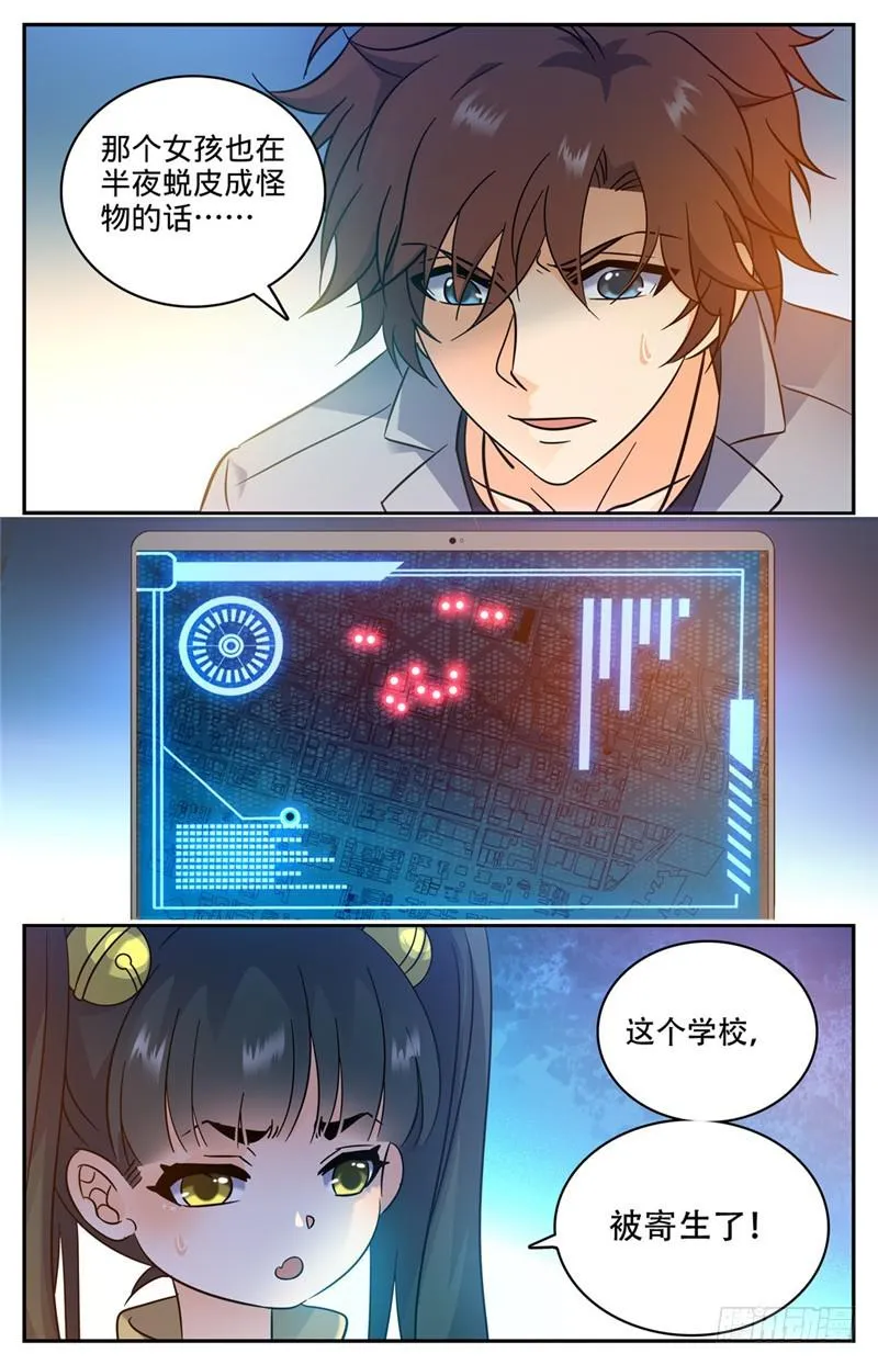 172 寄生妖魔在校区 第3页