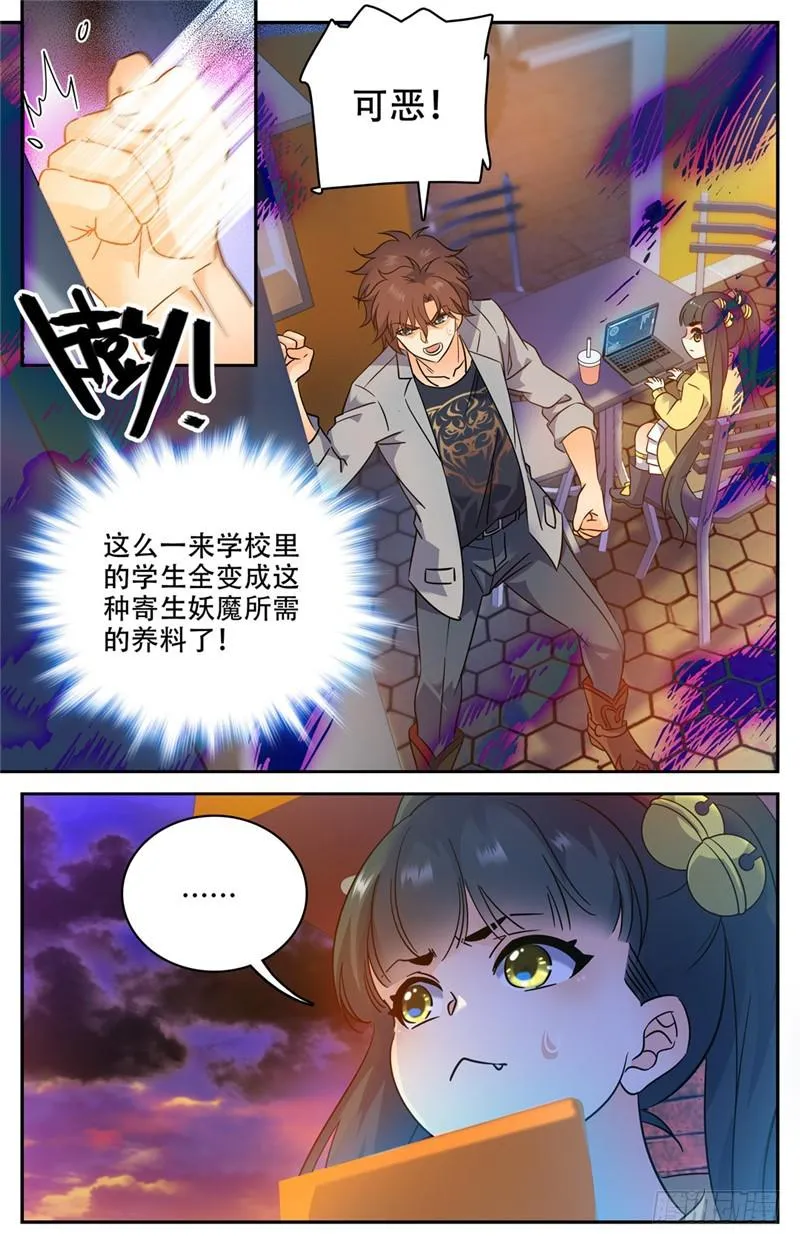 172 寄生妖魔在校区 第4页