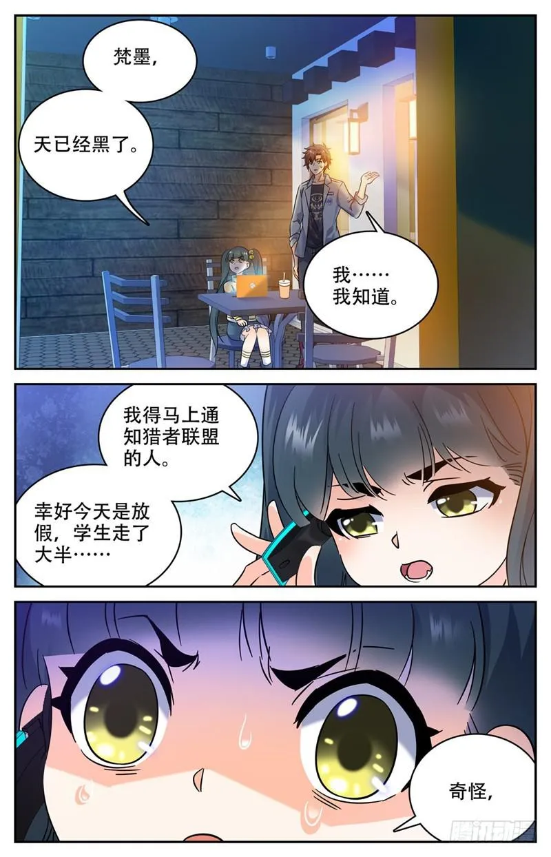 172 寄生妖魔在校区 第5页